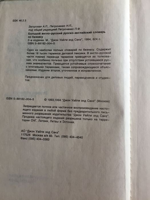 Словарь по бизнесу англ-рус / рус-англ