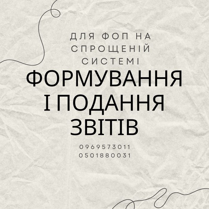 Формування і подання звітів в податкову  для єдинників
