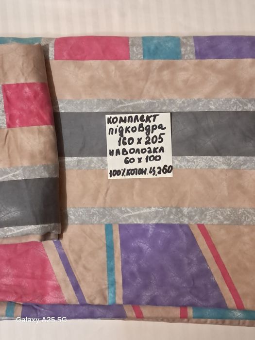 Комплекти постільні.