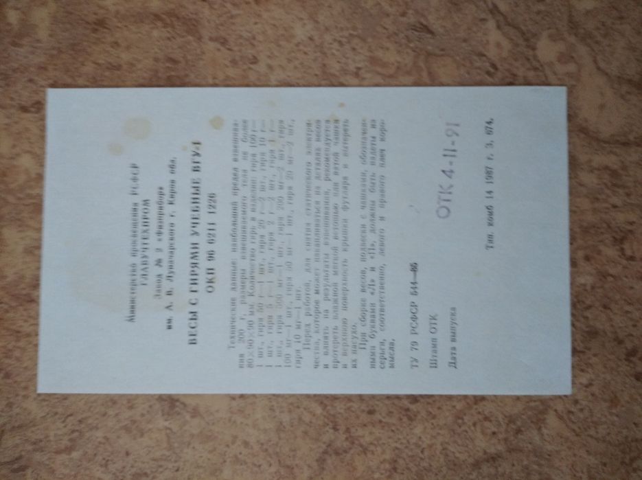 Весы с гирями учебные