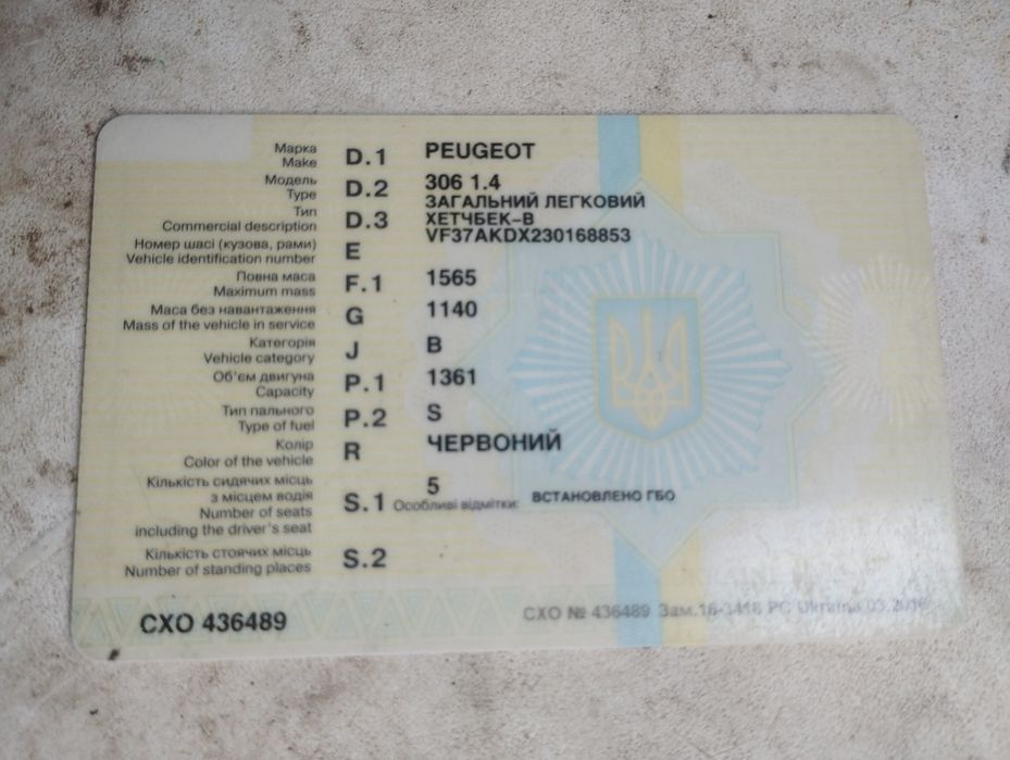 Разбирается Пежо 306 .