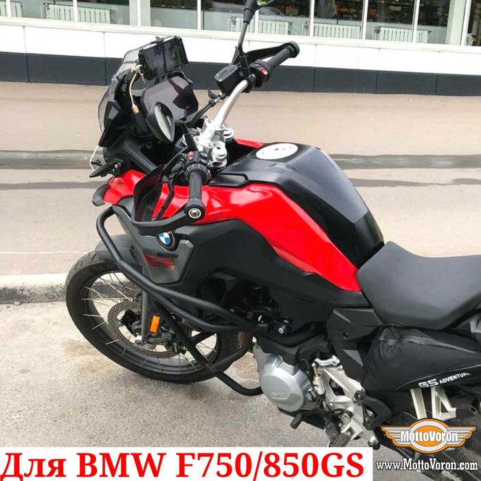 BMW F750GS Защитные дуги F850GS клетка F 750 GS защита обвес F 850 GS