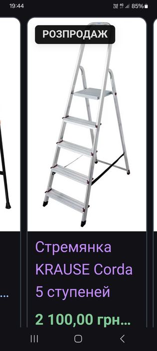 Драбина, стрімянка