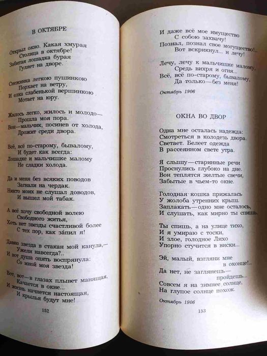 Идиот, Овод, Малахитовая шкатулка, Отцы и дети, Лирика (Блок), Лесков