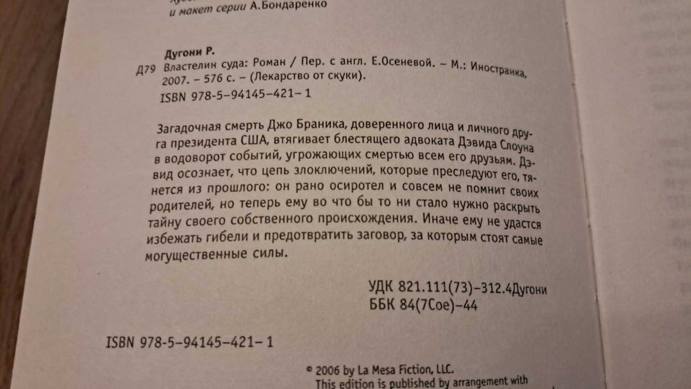Комплект книг серії "Лекарство от скуки", детективи