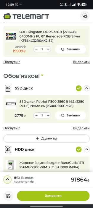 Ігровий комп'ютер, Весь сетап.