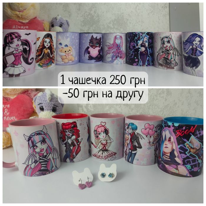 Чашки з принтами  Монстер Хай Monster High