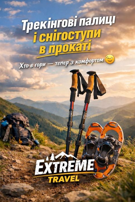 Прокат оренда!!! Лижних костюмів Сновборди Трекінгові палиці