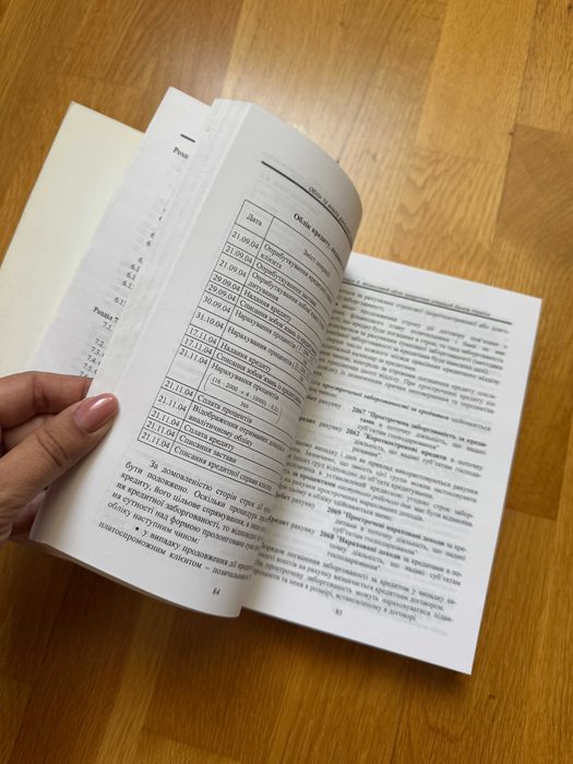 Книга Облік та аналіз діяльності комерційного банку | Київ, 2004