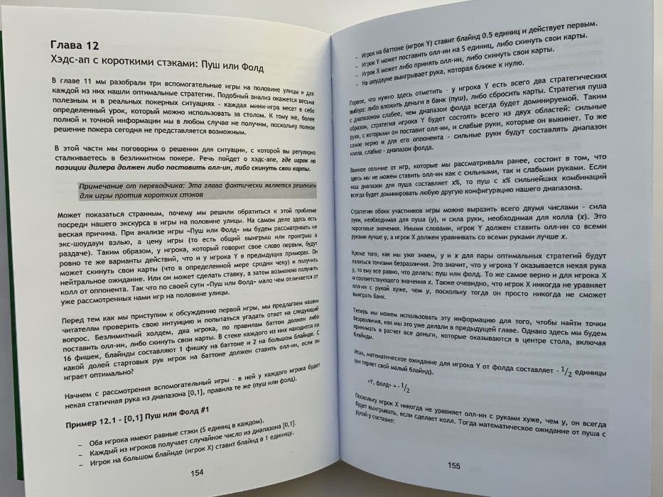Математика покера. Билл Чен, Джеррод Анкенман . Трилогия.