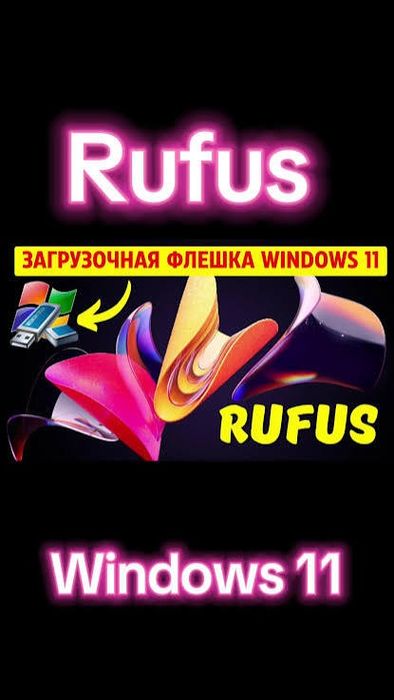 Завантажувальна флешка windows 7.8.10.11