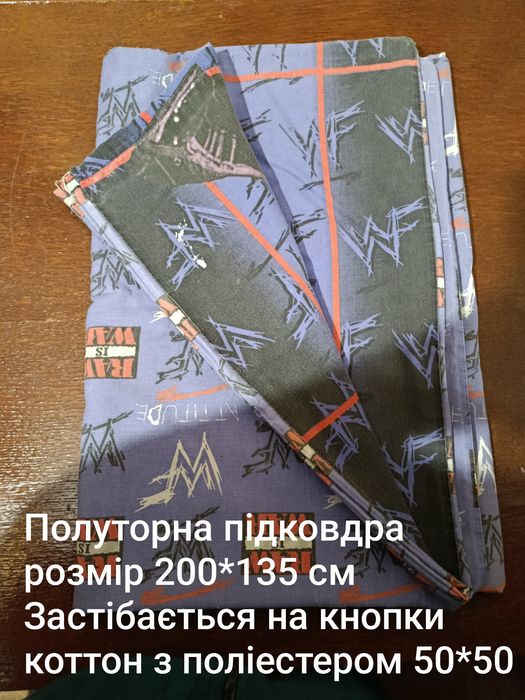 Постільна білизна. Полуторні підодіяльники