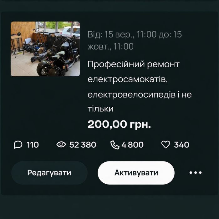 Професійний ремонт електросамокатів, електровелосипедів і не тільки