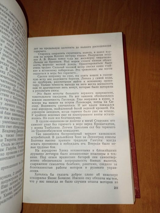 Книга «Гангут. 1941» (1974)