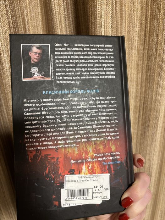 Салимове лігво. Стівен Кінг
