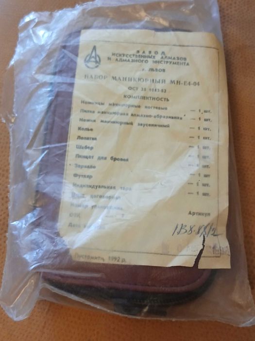 Набор новый маникюрный ссср.