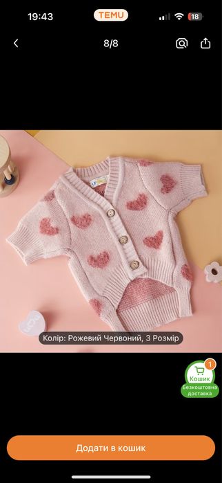 Світер для собак