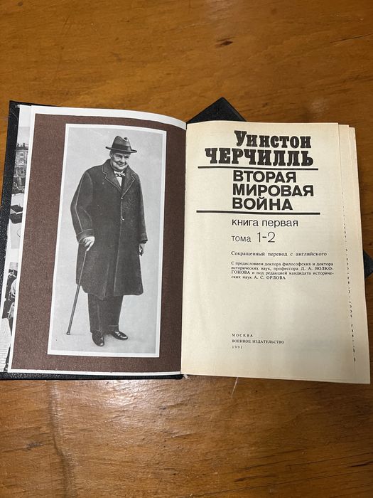 Вторая мировая война У. Черчиль