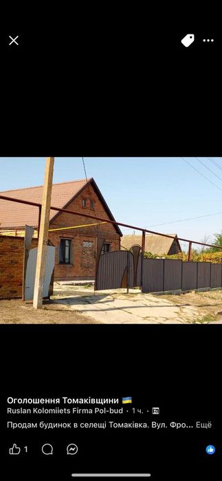 Продаж будинку в смт Томаківка.