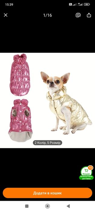 Жилет для песика розмір  S-М