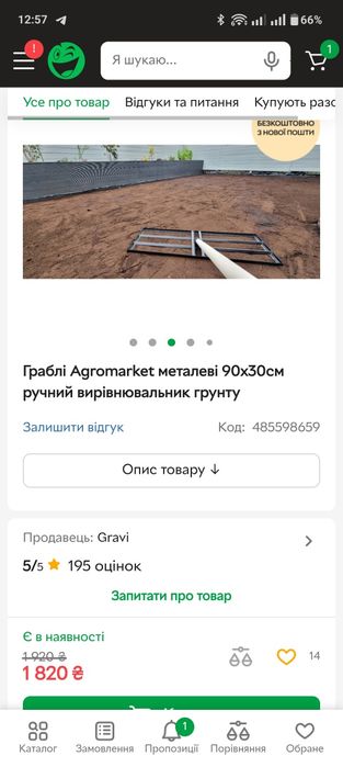 Вирівнювач грунту, планувальник ландшафту