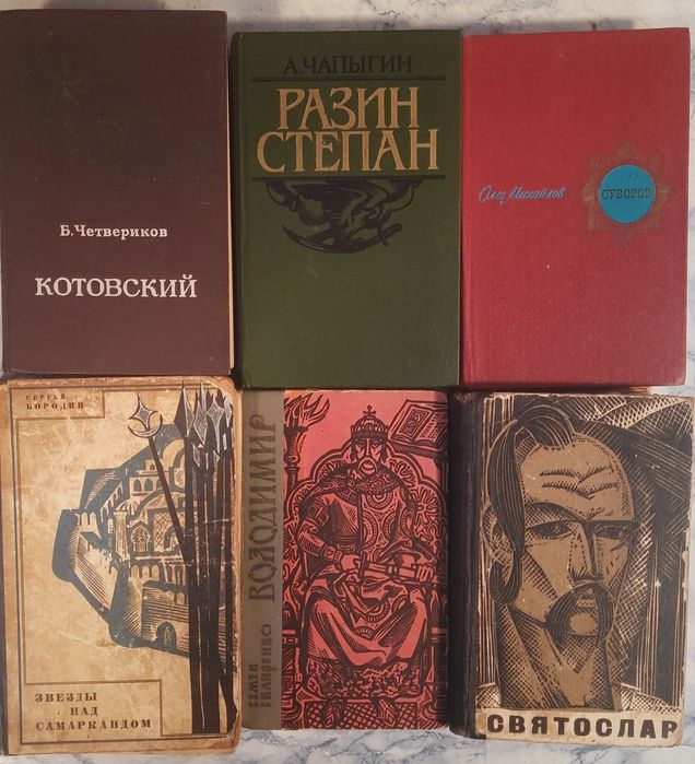 Історічні романи.