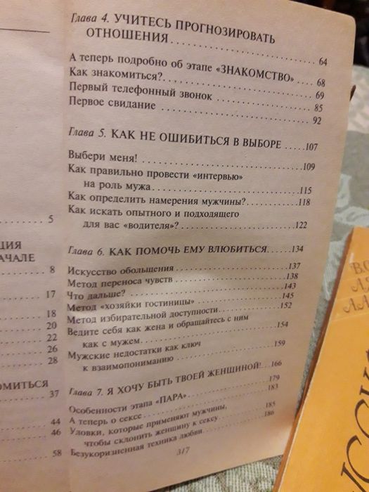 Как влюбить в себя кого угодно Инструкции счастья Любви Розы Сябитовой