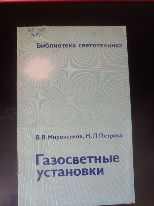 Газосветные установки