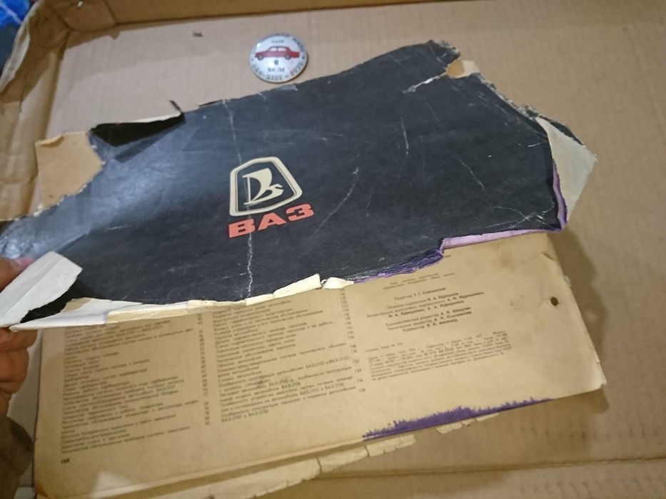 Книга легковые автомобили ВАЗ