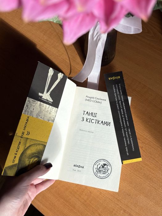 Книги: «Танці з кістками», «Фігури світла», «Шукач»