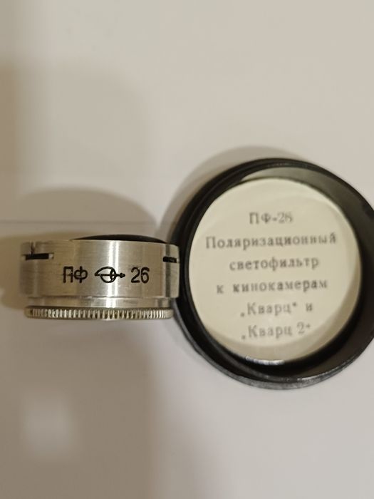 Поляризационные светофильтр ПФ-26.