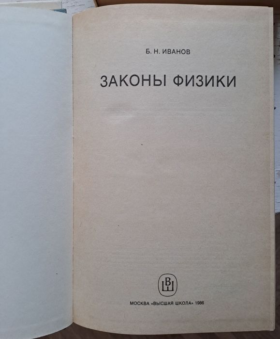 Законы физики. Учебное пособие для поступающих.
