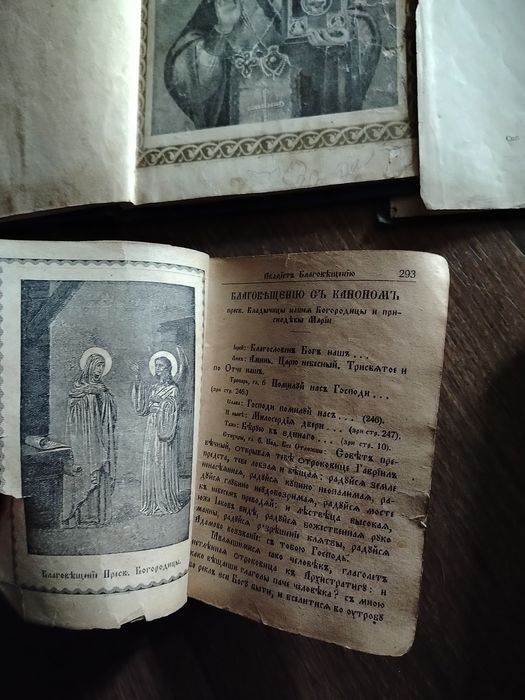 Церковние книги.