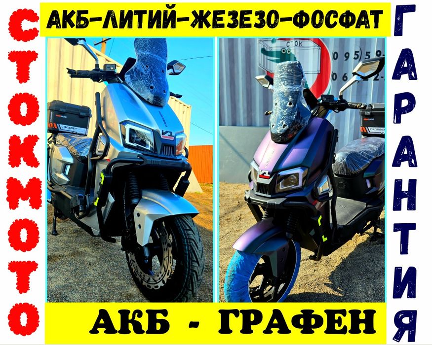 MAXI- электроскутер ТОП-ЯКІСНИЙ Электроскутер v1 Графен/Литий crosser