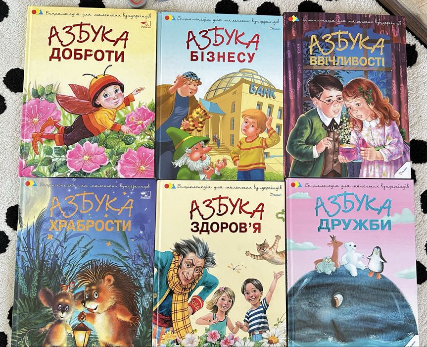 Усі серії "Енциклопедія для маленьких вундеркіндів".