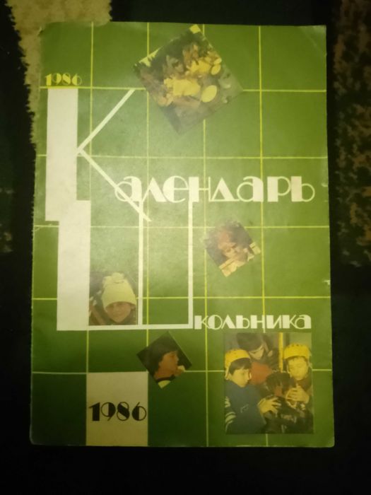 Настольный календарь школьника, молодежный, женский