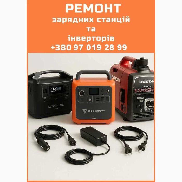 Профісіональний ремонт зарядних станцій і інверторів протягом 3-5 днів