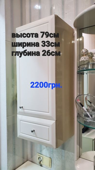Шкафы в ванную комнату