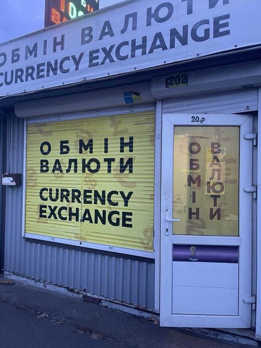 Пункт обміну валют