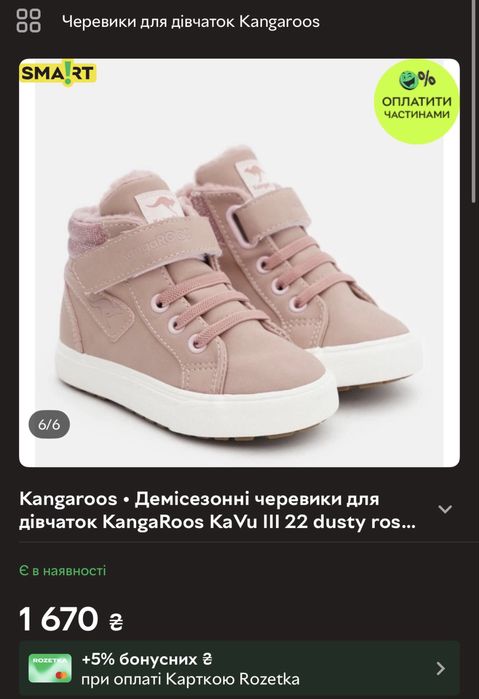 Демісезонні черевики для дівчаток KangaRoos