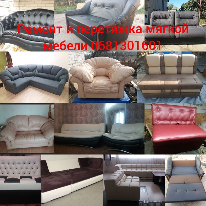 Ремонт м перетяжка мягкой мебели