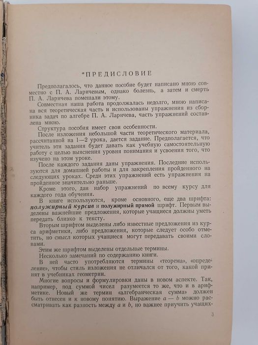Книга. Алгебра. Пособие для учащихся 6—8 классов. Принцев Н.А., Ларичев П. А. 1968.