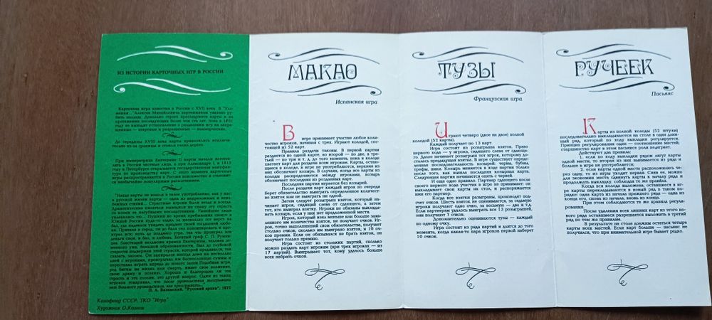 Пиковая Дама Карточные игры