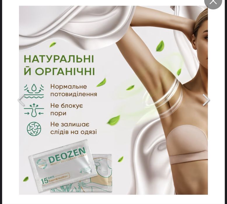 Крем  дезодорант для пахв DEOZEN  від поту