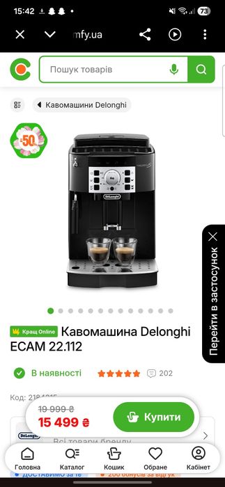 Кавова машина DeLonghi MagnificaS