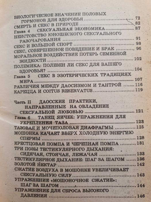 Совершенствование мужской сексуальной энергии. Мантак Цзя