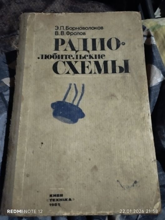 Книга радио-схеми