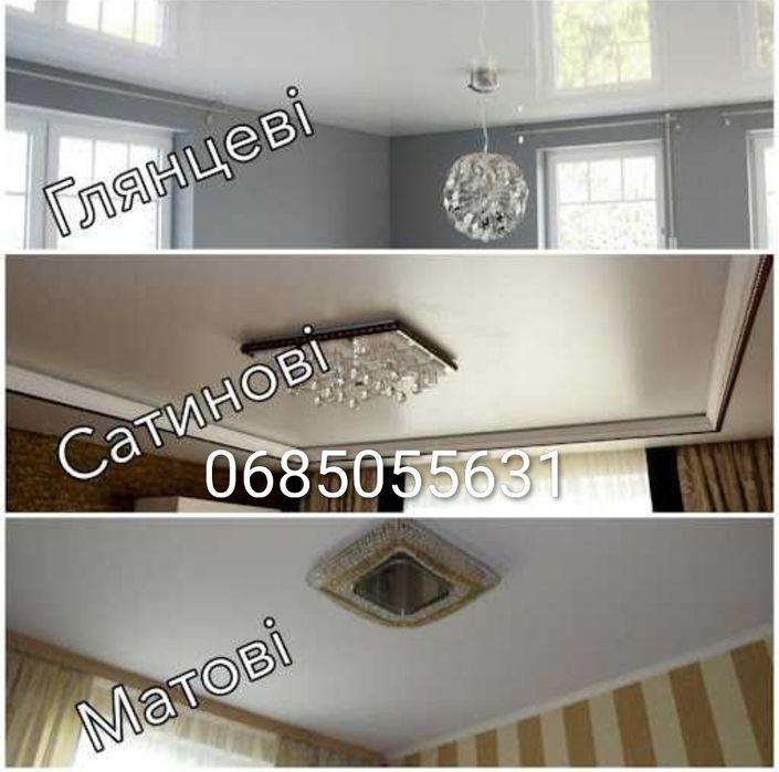 Натяжні Стелі  по Місту та районі