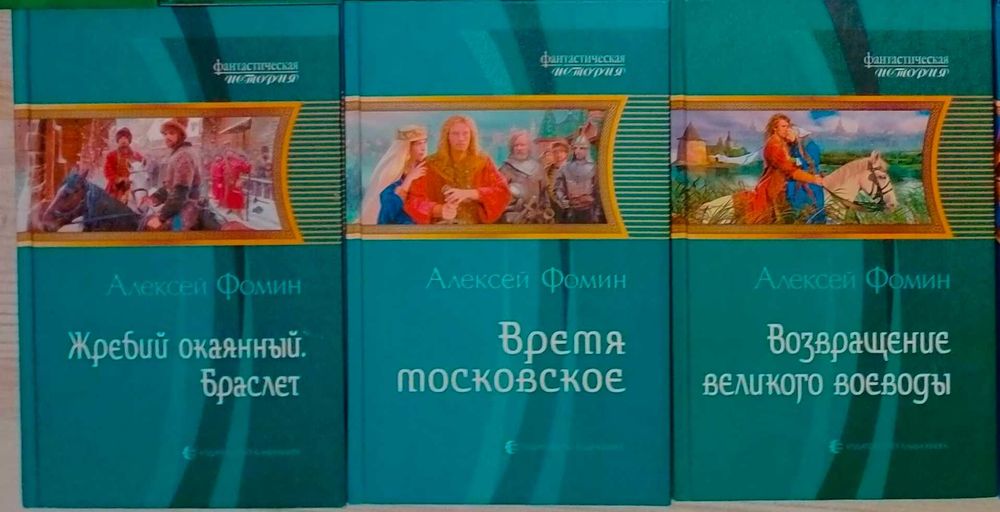 Алексей Фомичев,  Александр Зорич  6кн, Алексей Фомин, Лютий, Андреев