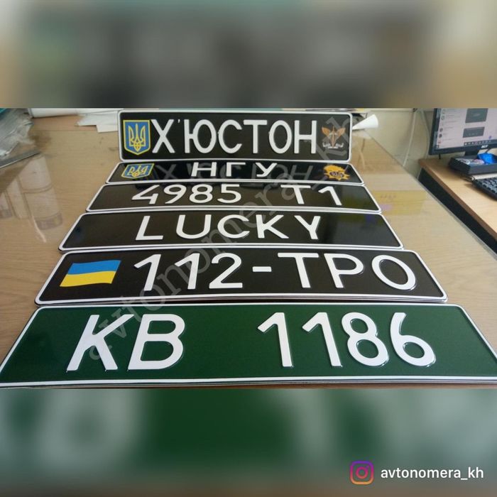 Мото номера,Військові номери,Авто, Сувенірні,Державні,Дублікат,Іменні